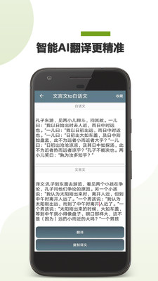 文言文翻译器app