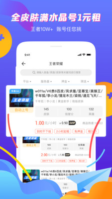 王者租号app