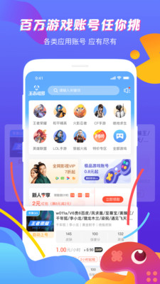 王者租号app