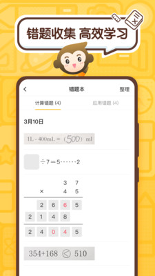 小猿口算app