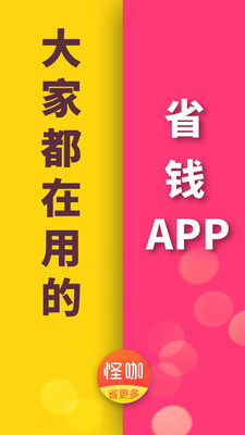 怪咖app