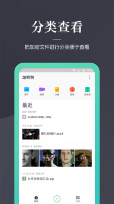 文件加密狗app