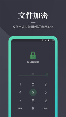 文件加密狗app