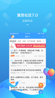 篱笆社区app