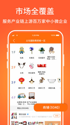 义乌购app