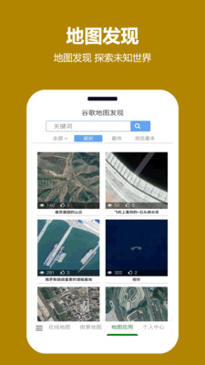 一起看地图app