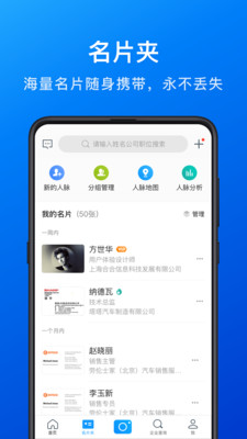 名片全能王app