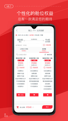 海南航空app