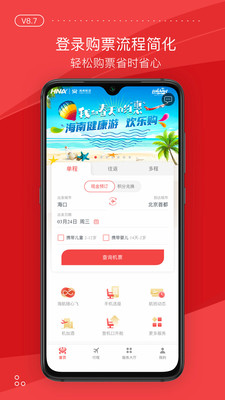 海南航空app