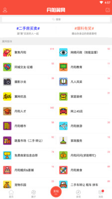 丹阳翼网app