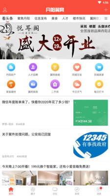 丹阳翼网app