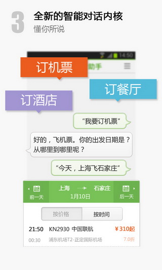 百度语音助手