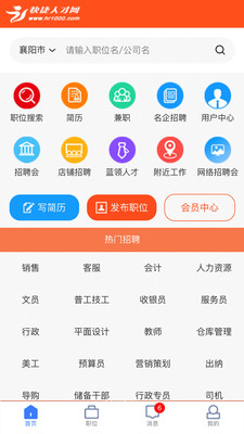 快捷人才网app