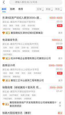 快捷人才网app