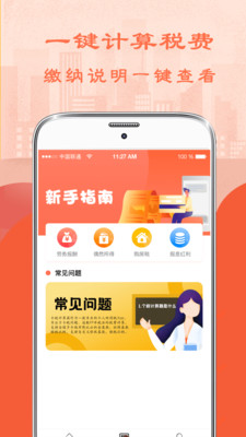 个税计算器app