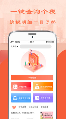 个税计算器app