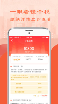 个税计算器app