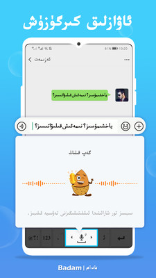 badam维语输入法app