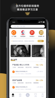 1号职场app