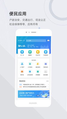 津心办app