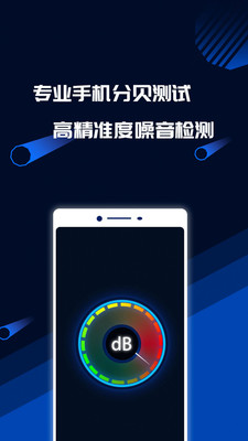 分贝噪音测试app