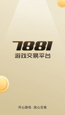 7881游戏交易app