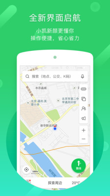 凯立德地图导航app
