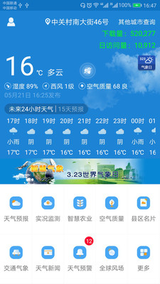 山西气象app