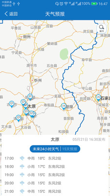 山西气象app