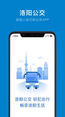 洛阳公交app