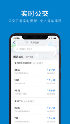 洛阳公交app