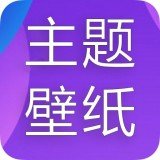 主题君app免费版 v1.0安卓版