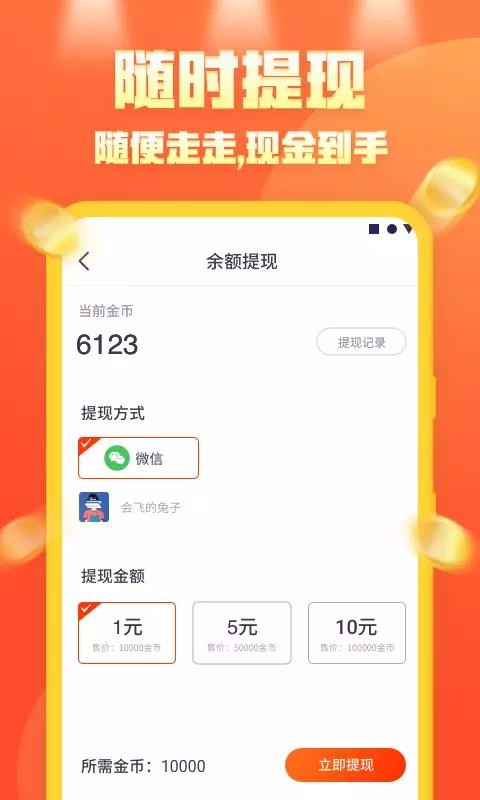 步步向前app