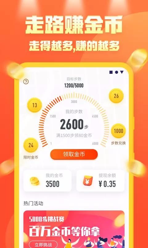 步步向前app