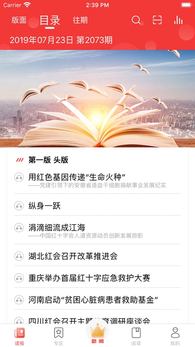 中国红十字报app