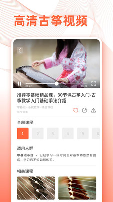 古筝之美app