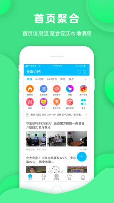 安庆论坛app