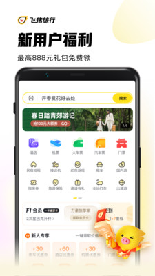 飞猪旅行app