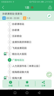 烟台出行app