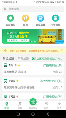 烟台出行app