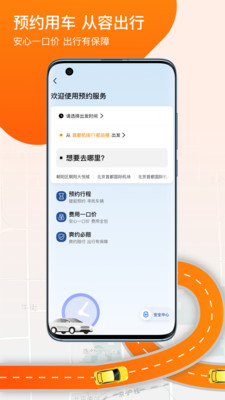 阳光出行app