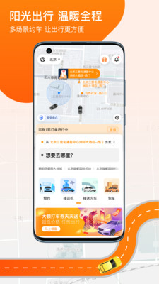 阳光出行app