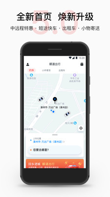 顺道出行app