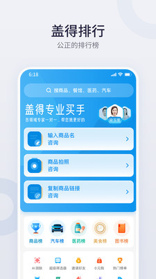 盖得排行app