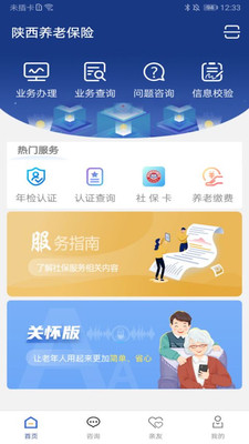 陕西养老保险app