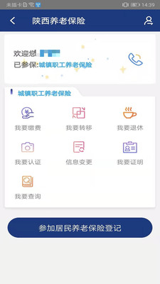 陕西养老保险app