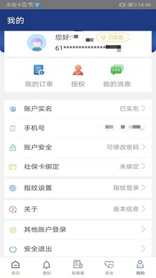 陕西养老保险app