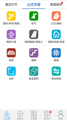 建工计算器app