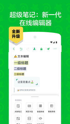 印象笔记app