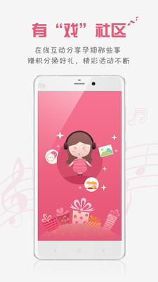 胎教盒子app